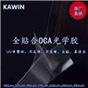 OCA / 防窺膜