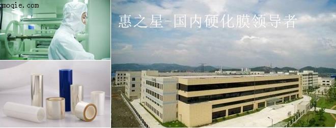 超耐磨保護膜