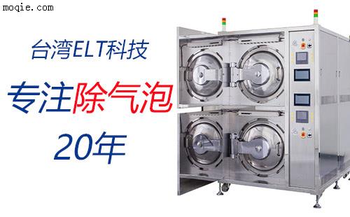 全自動除泡機