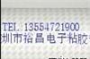 3M9080雙面膠帶，高質量膠帶