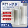 PET保護膜