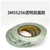 銘牌背膠3M55256透明雙面PET膠帶精密模切