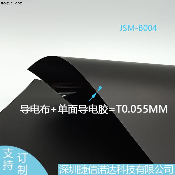 遮光黑色導(dǎo)電布膠帶JSM-B004微顯示