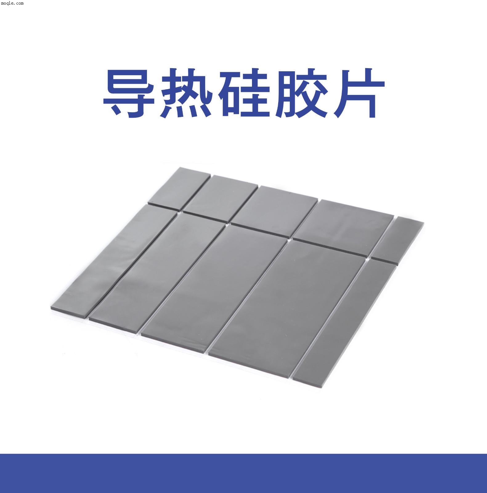 6W導(dǎo)熱硅膠片