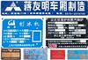 不干膠標牌,銘牌