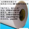 低價(jià)日東 3M SONY雙面膠帶