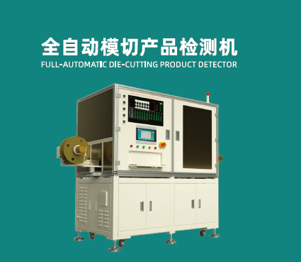 CCD 檢測(cè)機(jī) 全自動(dòng)品檢機(jī)