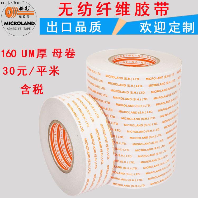 棉紙膠帶 貼電梯不銹鋼板裝潢無(wú)紡布膠帶
