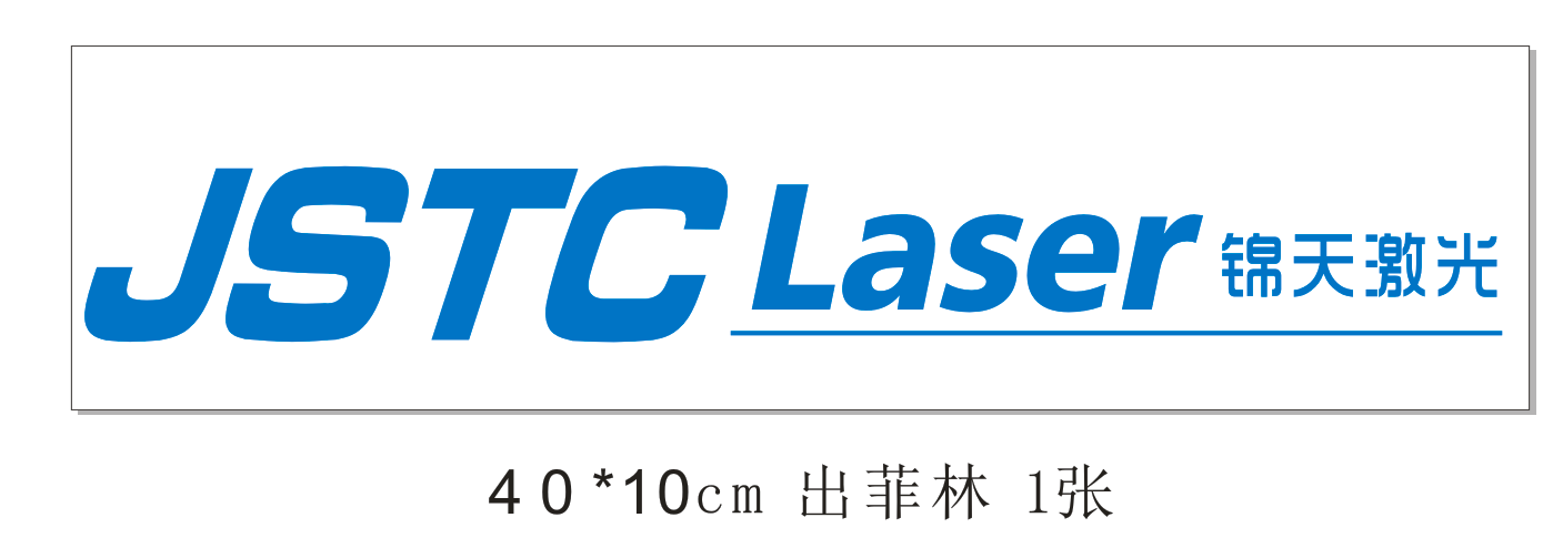 激光打樣機(jī)，激光切割機(jī)，激光模切機(jī)
