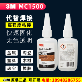 美國原裝3MPR100 醫用等**塑料和橡膠粘接膠水