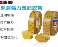 德莎68549雙面透明薄膜膠帶20μm