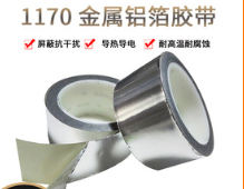 3M1170導電鋁箔膠帶