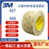 3M467雙面膠