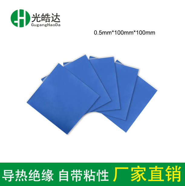 芯片散熱用導(dǎo)熱硅膠片