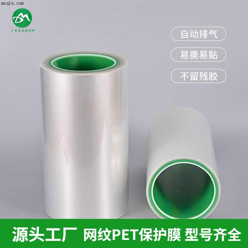 PET硅膠保護膜單雙三層耐高溫保護膜網紋自粘膜