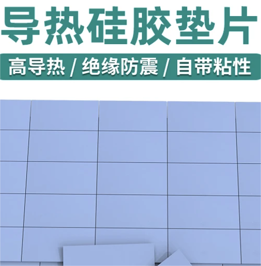 導(dǎo)熱硅膠片，導(dǎo)熱材料