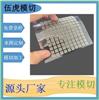 模切絕緣導(dǎo)電泡棉