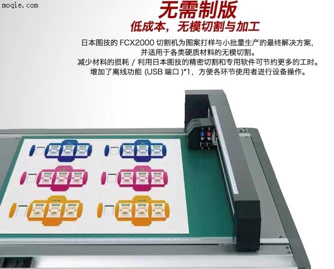 GRAPHTEC日圖FCX2000大平板切割打樣機(jī)
