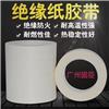 廠家直銷杜邦NOMEX膠帶 絕緣防火諾美紙膠帶