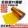 0.125耐高溫pi薄膜