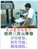 維修三次元、三坐標