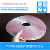 東莞封緘膠帶材質PE/OPP廠家直銷