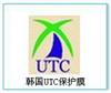 韓國UTC保護膜