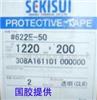 特價(jià)供應(yīng)#622E-50保護(hù)膜