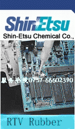 信越SHINETSU硅膠粘接劑