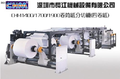 供應CHM1400-1700長江機械高速切平張機