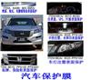 汽車玻璃保護膜