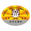 不干膠防偽**
