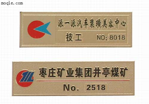 標牌，銘牌