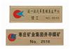 標(biāo)牌，銘牌