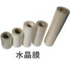 水晶膜、相冊水晶膜 、PET水晶膜