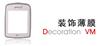 裝飾鍍膜產品，裝飾薄膜