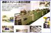 日本大豐1-6色之印刷裁切機(jī)
