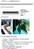 減振/EMI遮蔽/導熱/TFT-LCD遮光條產品