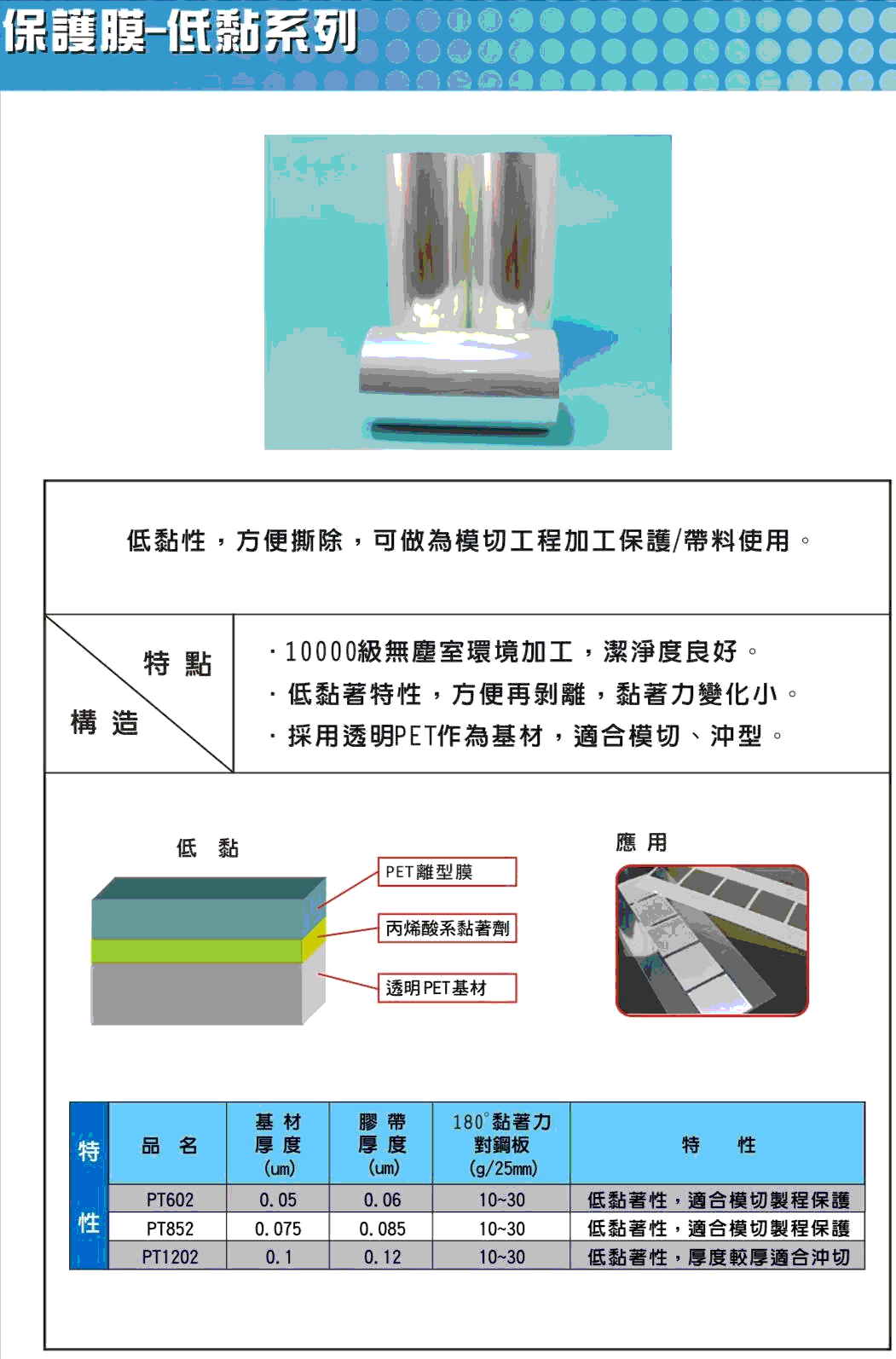 **PET低粘保護膜（性價比**）