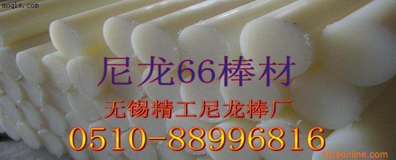 尼龍PA66棒材實(shí)樣 圖片 樣品       尼龍