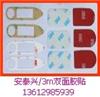 背膠-3M背膠-3M膠貼-3m雙面膠貼