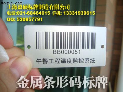化工產品金屬條碼標簽|醫療器械金屬條碼
