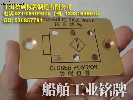 船舶工業標牌|船舶廚房設備銘牌|船舶裝備標牌