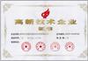 特大喜訊：熱烈祝賀華德防偽通過****企業(yè)認定
