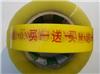 浙江專門供應包裝印字膠帶,提供膠帶產品
