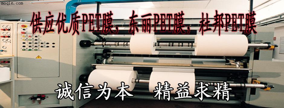 供應PET膜，薄膜PET。**乳白PET