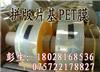 供應(yīng)**新貨拼版片基PET膜，PET薄膜，PET