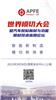 **模切大會?| 暨汽車膠粘新材與功能膜材技術應用