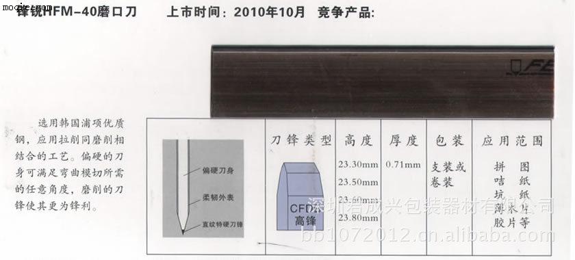 鋒銳HFM-40磨口刀 高品質啤刀 國產刀