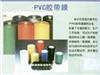 PVC膠帶膜